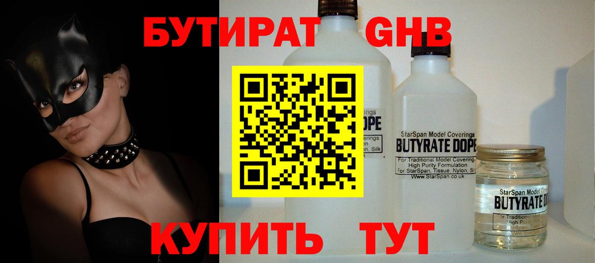 Старая Русса  Бутират BDO 33%  БУТИРАТ  Вход с VPN 