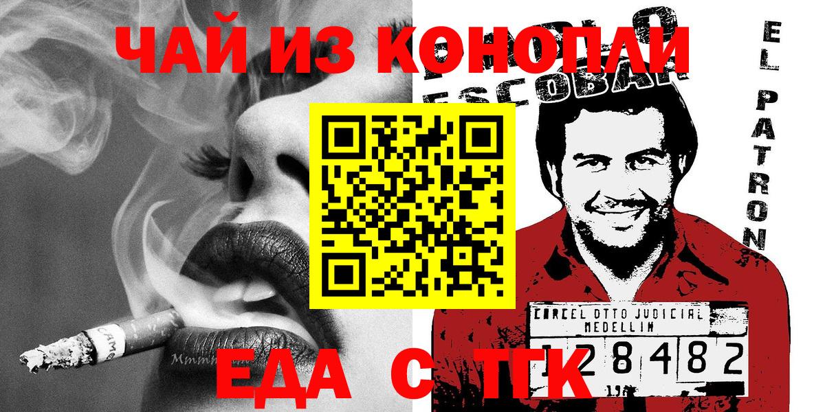 Еда ТГК конопля  Старая Русса 