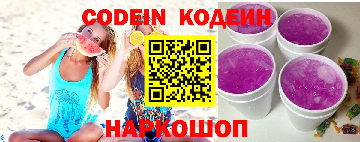 Старая Русса  Codein Purple Drank  Вход с VPN 