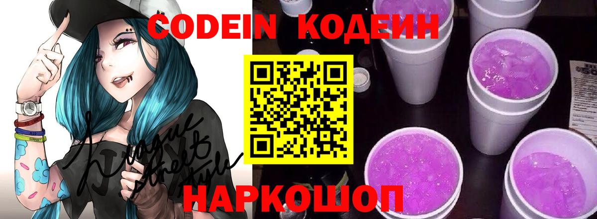 Кодеиновый сироп Lean Purple Drank  Кодеин Purple Drank  Старая Русса 