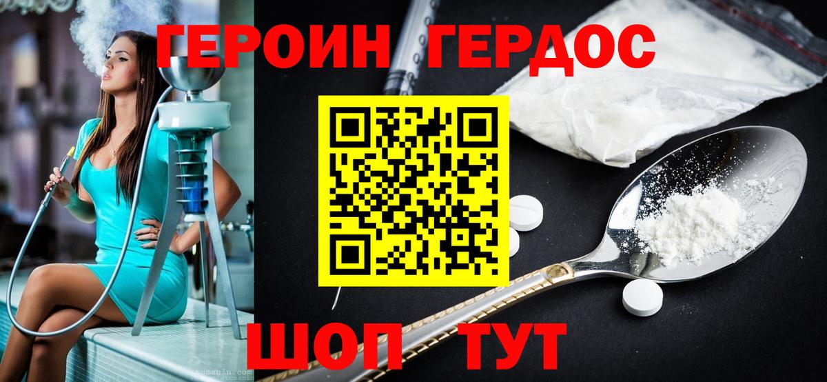 Героин VHQ Старая Русса