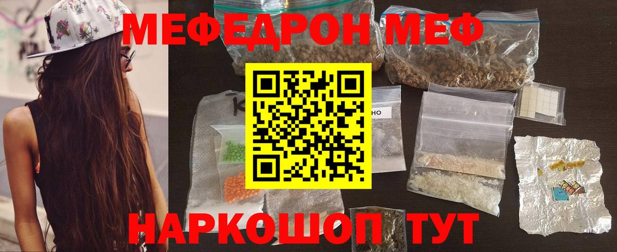 что такое   Меф  Старая Русса  Меф 4 MMC 