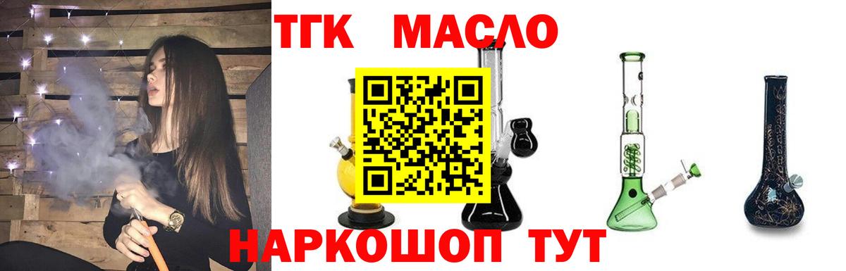 Старая Русса  ТГК гашишное масло  Вход с VPN 